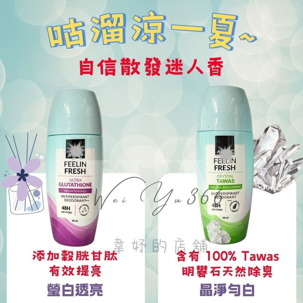 📣《新上市》🌟雅芳制汗體香劑40ML沁涼舒爽/清新爽身/典雅花香/動能舒爽/晶淨勻白/無痕清爽 滾珠體香劑 體香劑-細節圖9