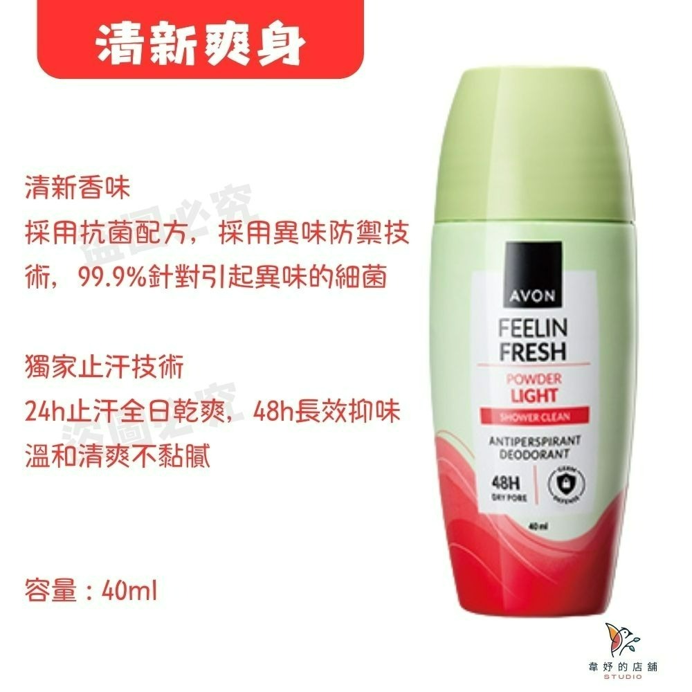 📣《新上市》🌟雅芳制汗體香劑40ML沁涼舒爽/清新爽身/典雅花香/動能舒爽/晶淨勻白/無痕清爽 滾珠體香劑 體香劑-規格圖9