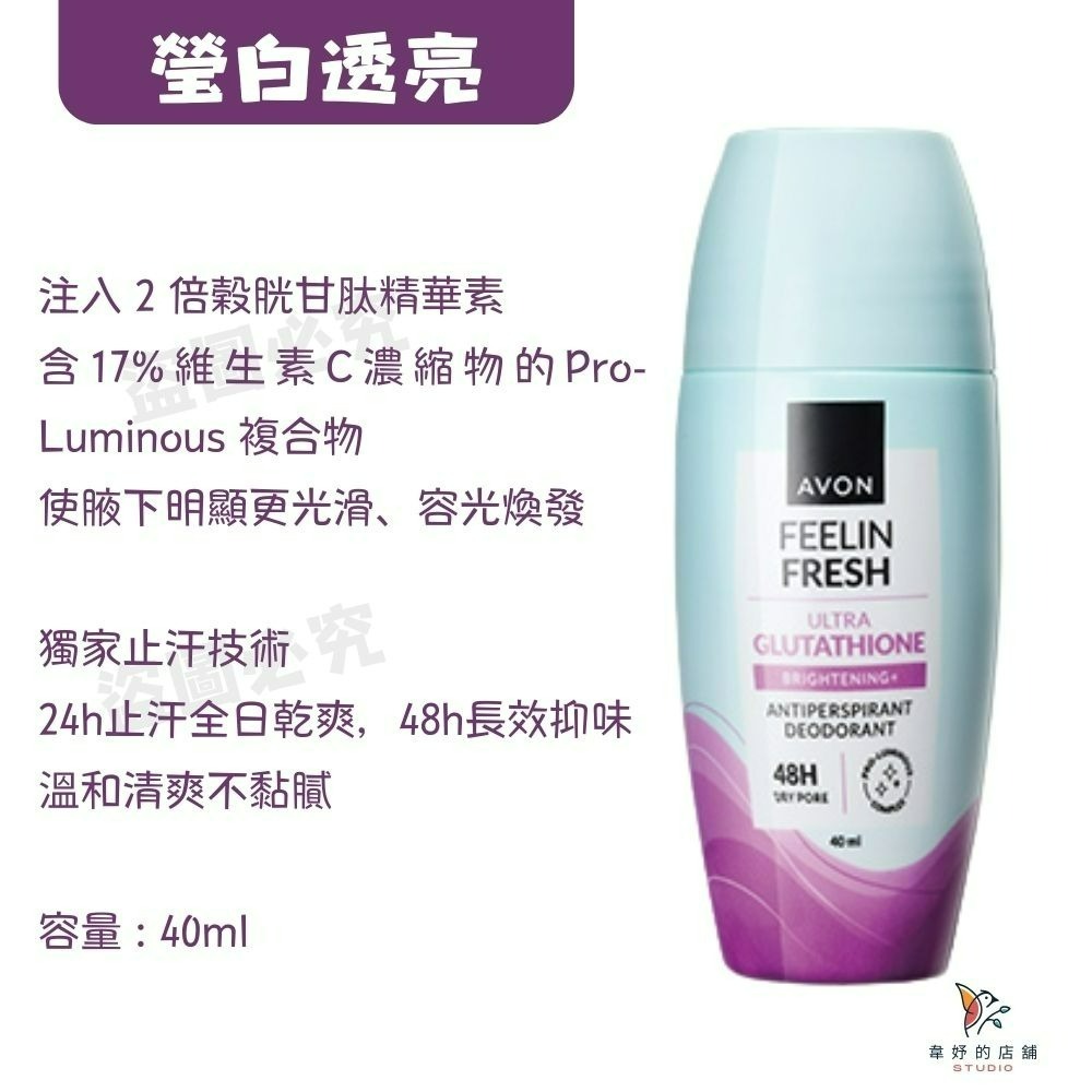 📣《新上市》🌟雅芳制汗體香劑40ML沁涼舒爽/清新爽身/典雅花香/動能舒爽/晶淨勻白/無痕清爽 滾珠體香劑 體香劑-規格圖9