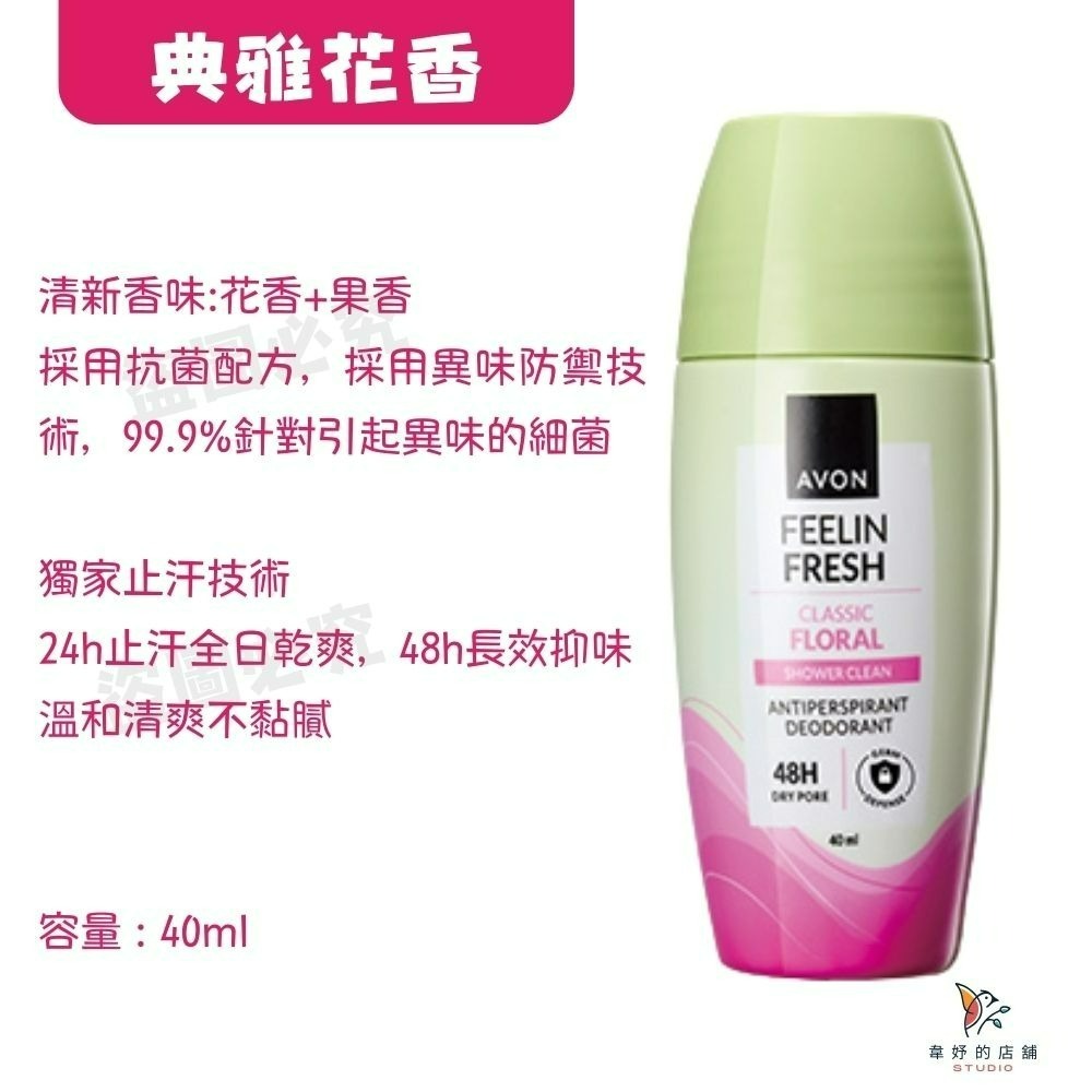 📣《新上市》🌟雅芳制汗體香劑40ML沁涼舒爽/清新爽身/典雅花香/動能舒爽/晶淨勻白/無痕清爽 滾珠體香劑 體香劑-規格圖9