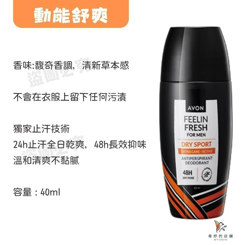 📣《新上市》🌟雅芳制汗體香劑40ML沁涼舒爽/清新爽身/典雅花香/動能舒爽/晶淨勻白/無痕清爽 滾珠體香劑 體香劑-規格圖9