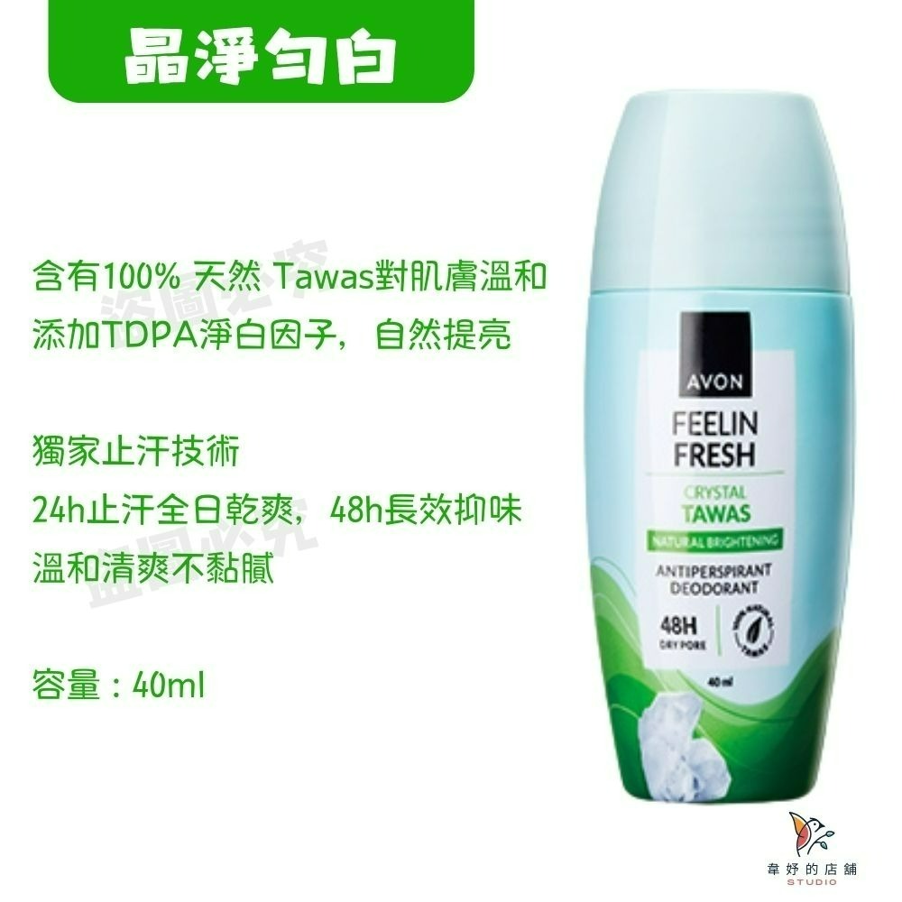 📣《新上市》🌟雅芳制汗體香劑40ML沁涼舒爽/清新爽身/典雅花香/動能舒爽/晶淨勻白/無痕清爽 滾珠體香劑 體香劑-規格圖9