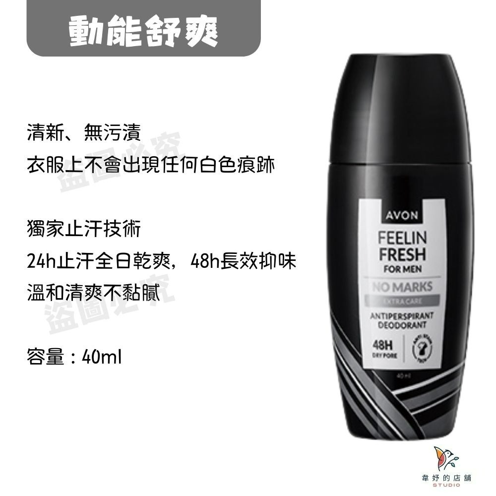 📣《新上市》🌟雅芳制汗體香劑40ML沁涼舒爽/清新爽身/典雅花香/動能舒爽/晶淨勻白/無痕清爽 滾珠體香劑 體香劑-規格圖9