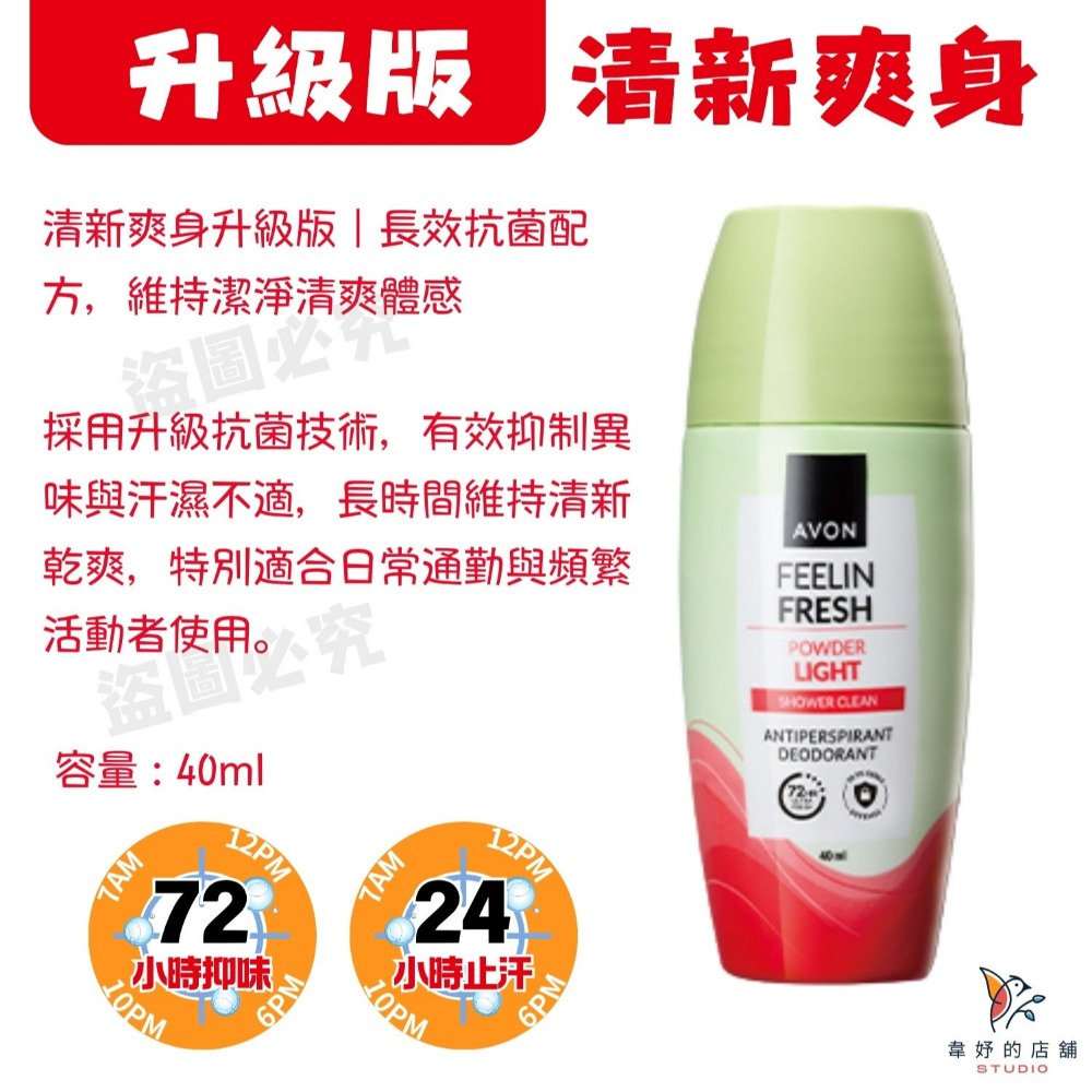 📣《新上市》🌟雅芳制汗體香劑40ML沁涼舒爽/清新爽身/典雅花香/動能舒爽/晶淨勻白/無痕清爽 滾珠體香劑 體香劑-規格圖9