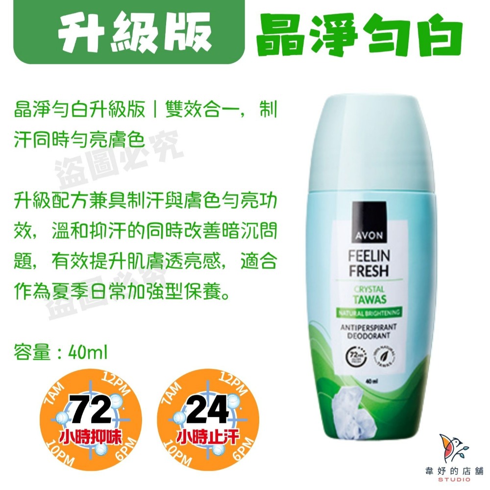 📣《新上市》🌟雅芳制汗體香劑40ML沁涼舒爽/清新爽身/典雅花香/動能舒爽/晶淨勻白/無痕清爽 滾珠體香劑 體香劑-規格圖9