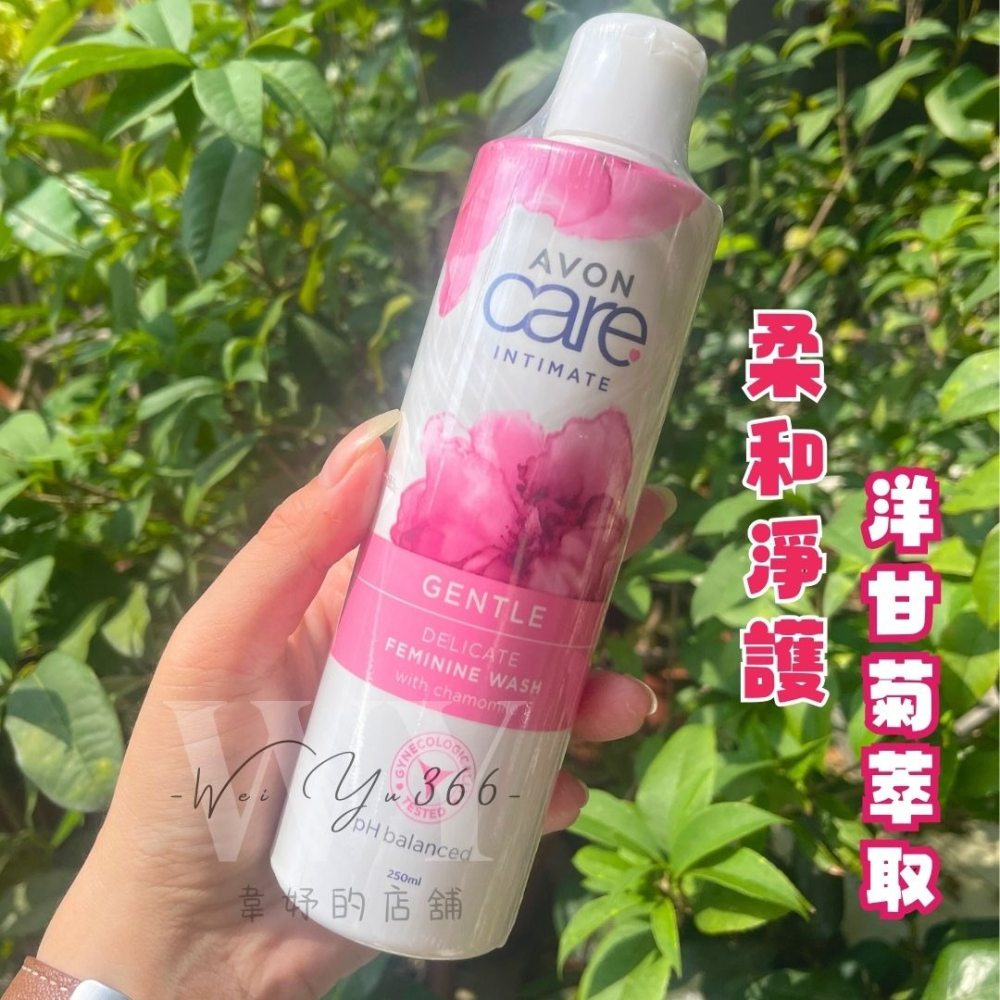🎀本月促銷🎀現貨🍓顧妹妹大瓶250ml🍎雅芳私密潔浴凝露 私密處清潔 私密洗 私密淨膚露 女性清潔 私密處護理-細節圖2
