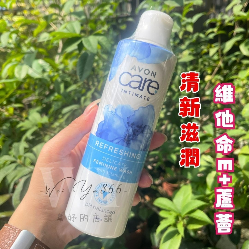 🎀本月促銷🎀現貨🍓顧妹妹大瓶250ml🍎雅芳私密潔浴凝露 私密處清潔 私密洗 私密淨膚露 女性清潔 私密處護理-細節圖4