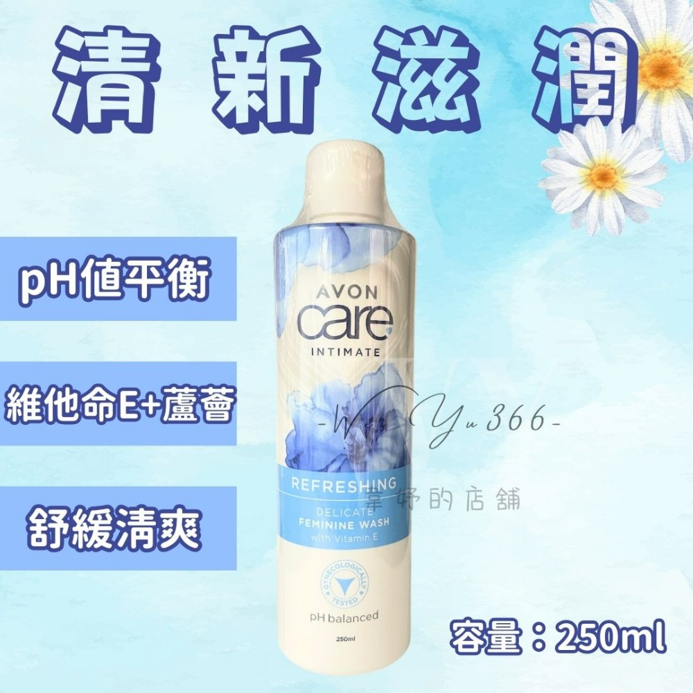 🎀本月促銷🎀現貨🍓顧妹妹大瓶250ml🍎雅芳私密潔浴凝露 私密處清潔 私密洗 私密淨膚露 女性清潔 私密處護理-規格圖8