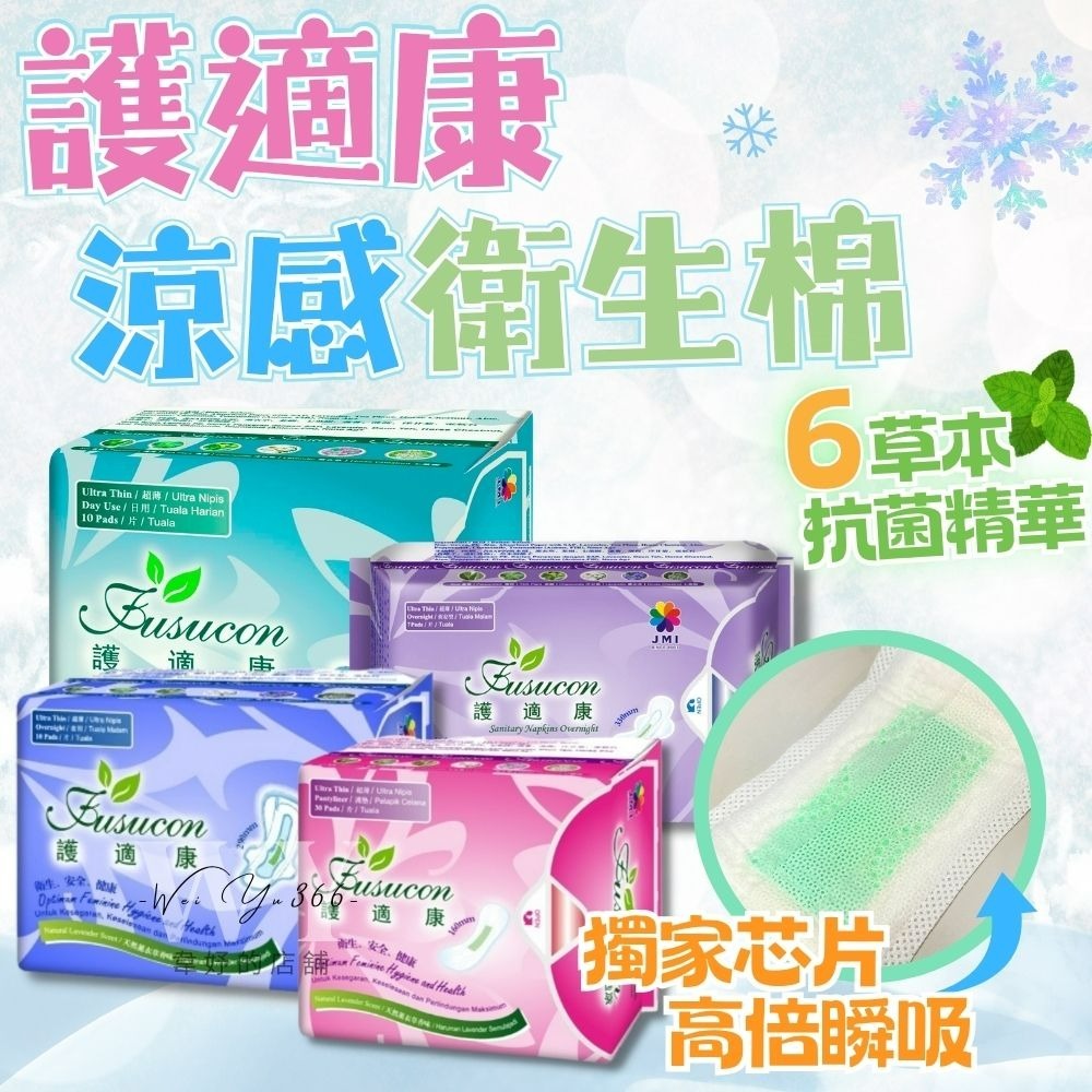 護適康📣6+3護適康草本抗菌衛生棉-夜用29公分/10片🌿獨家芯片 高倍瞬吸 涼感衛生棉 草本衛生棉 夜用型衛生棉-細節圖3