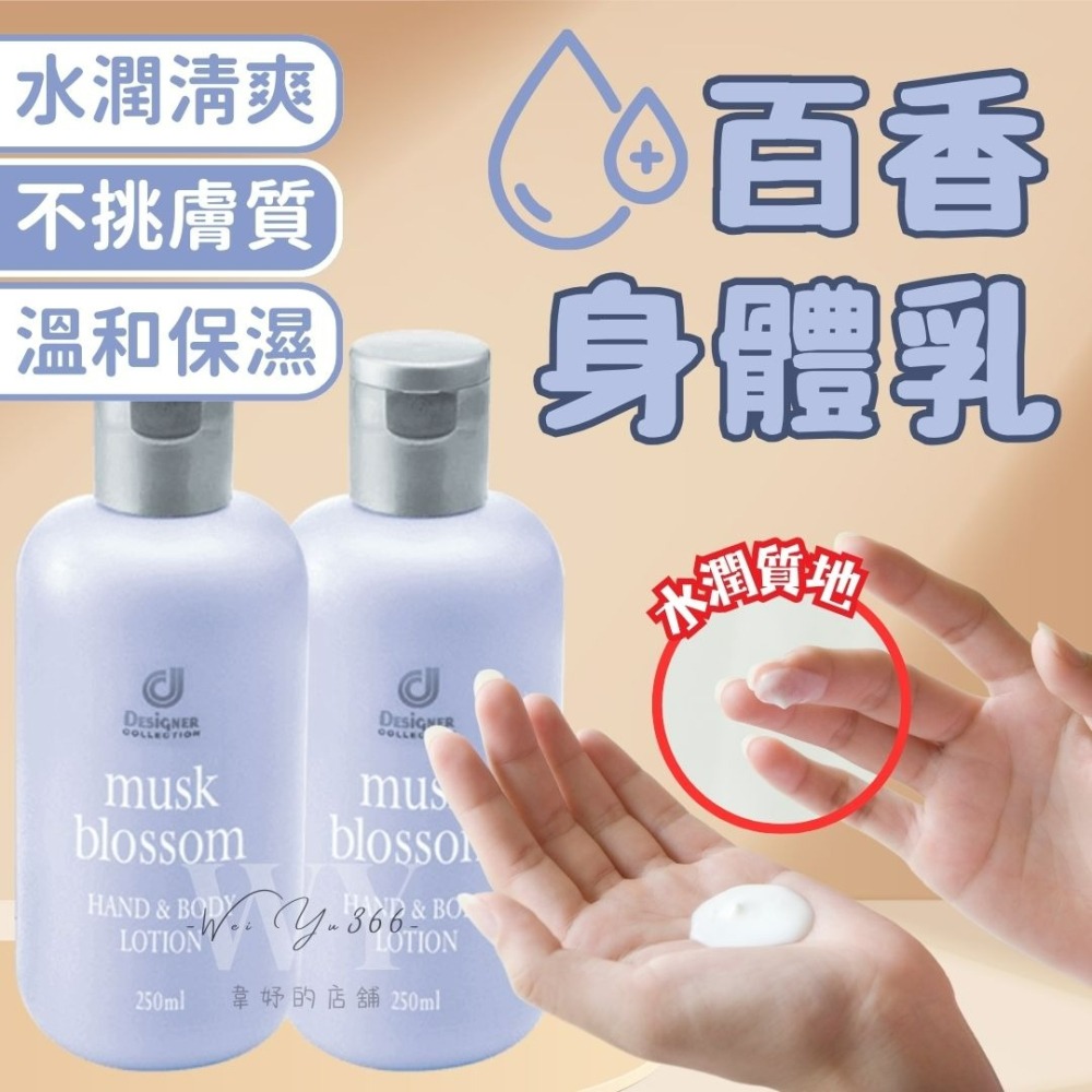 最新日期◀️保證公司貨🎊cosway 科士威 百香身體護膚乳 百香身體乳 白麝香 保濕 百香 乳液 持久滋潤 不黏膩-細節圖2