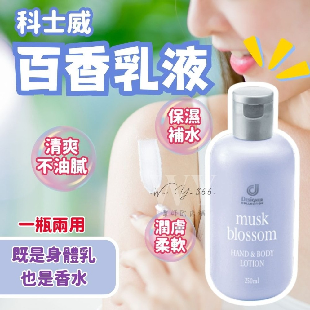 最新日期◀️保證公司貨🎊cosway 科士威 百香身體護膚乳 百香身體乳 白麝香 保濕 百香 乳液 持久滋潤 不黏膩-細節圖4