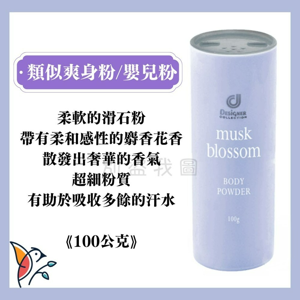🌼科士威 百香身體香粉 百香香粉 痱子粉 爽身粉 白麝花味 100g ⟪韋妤的店⟫-細節圖2