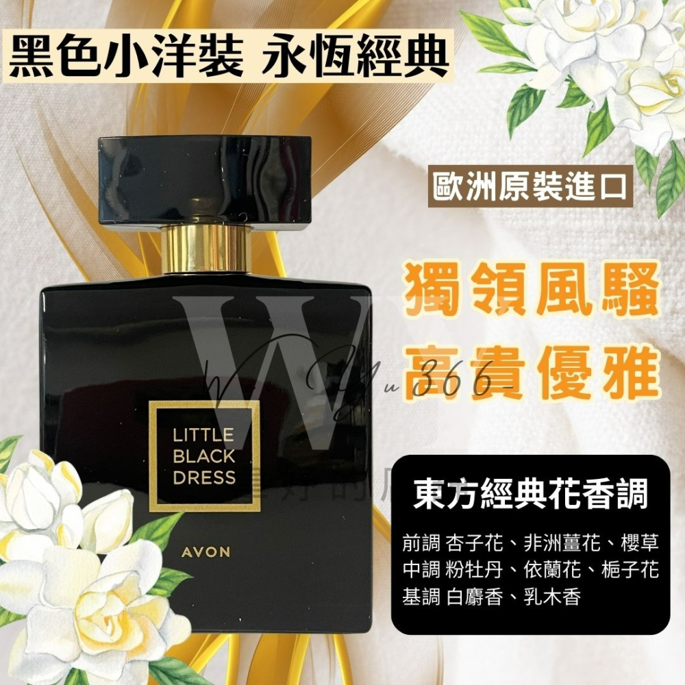 新包裝📣AVON 雅芳黑色小洋裝香水 50ml《優雅赫本香調 》✿ 黑色小洋裝香水 東方花香調 雅芳香水 小黑裙香水-細節圖2