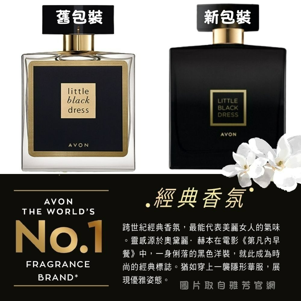 🖤AVON 新包裝 雅芳黑色小洋裝香水 優雅赫本香調 50ml ⟪韋妤的店⟫-細節圖3