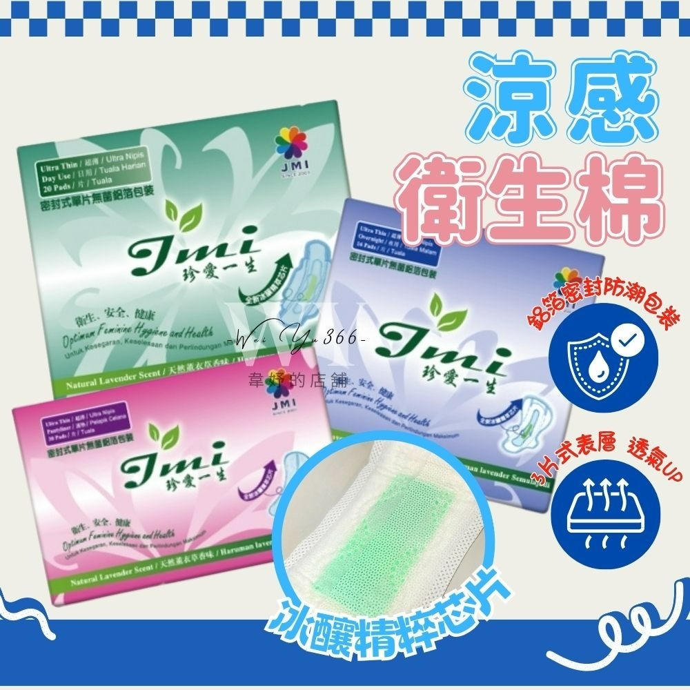 護適康📣珍愛一生草本抗菌衛生棉-日用25公分/20片🌿全新冰釀芯片 涼感升級 涼感衛生棉 草本衛生棉 日用型衛生棉-細節圖2