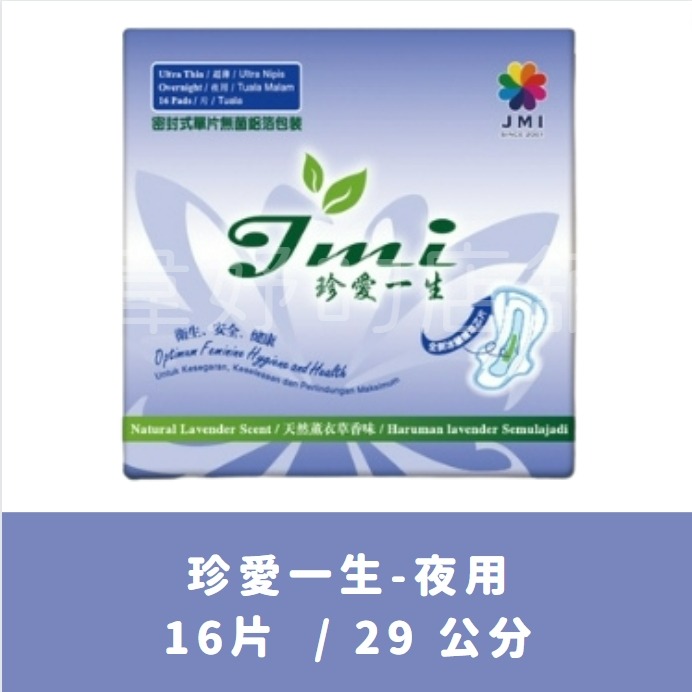 📣珍愛一生 草本抗菌衛生棉-夜用29公分/16片🌿全新冰釀芯片 涼感升級 涼感衛生棉 草本衛生棉 夜用型衛生棉-細節圖2