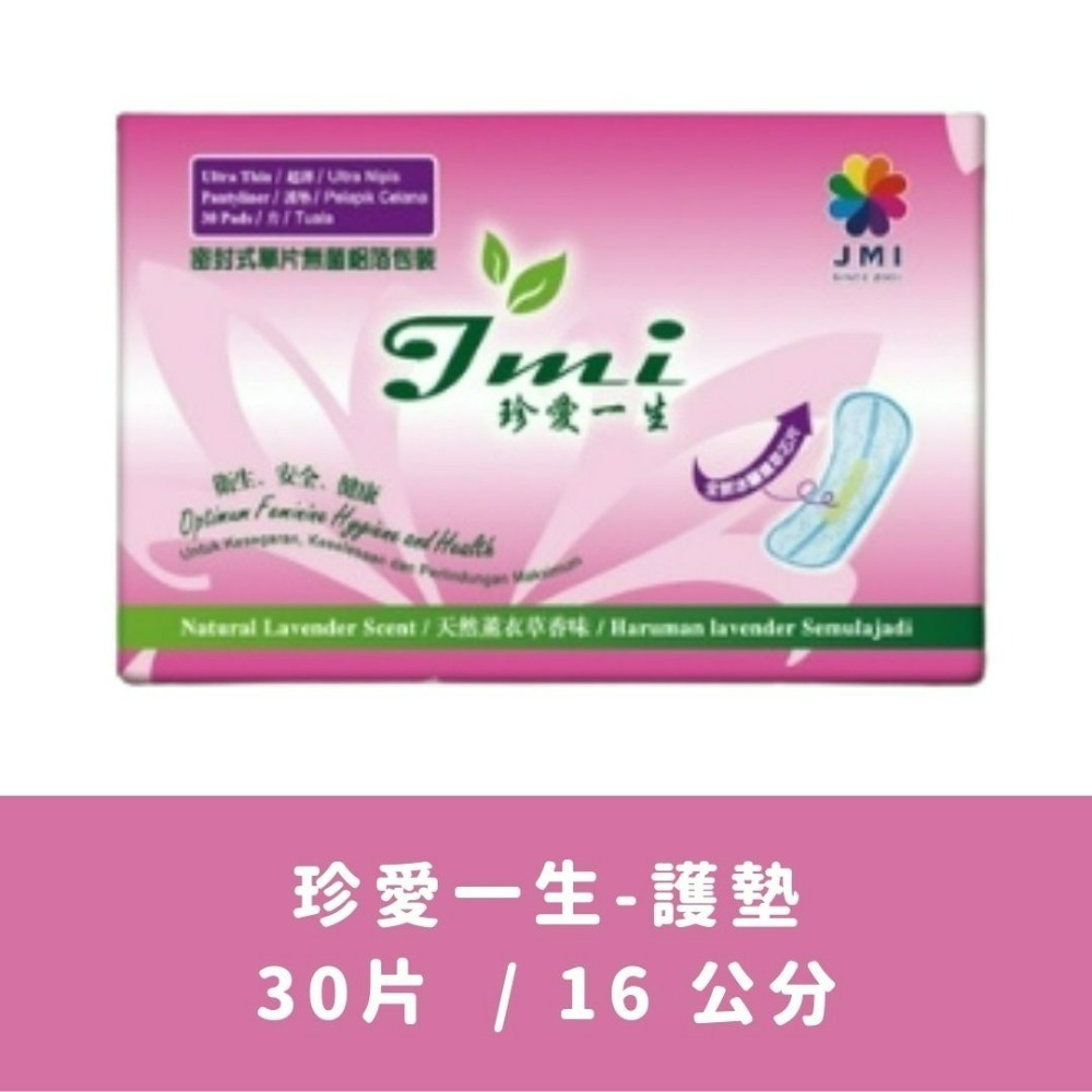 護適康📣珍愛一生草本抗菌衛生棉-護墊16公分/30片🌿全新冰釀芯片 涼感升級 涼感衛生棉 草本衛生棉 護墊型衛生棉-細節圖2