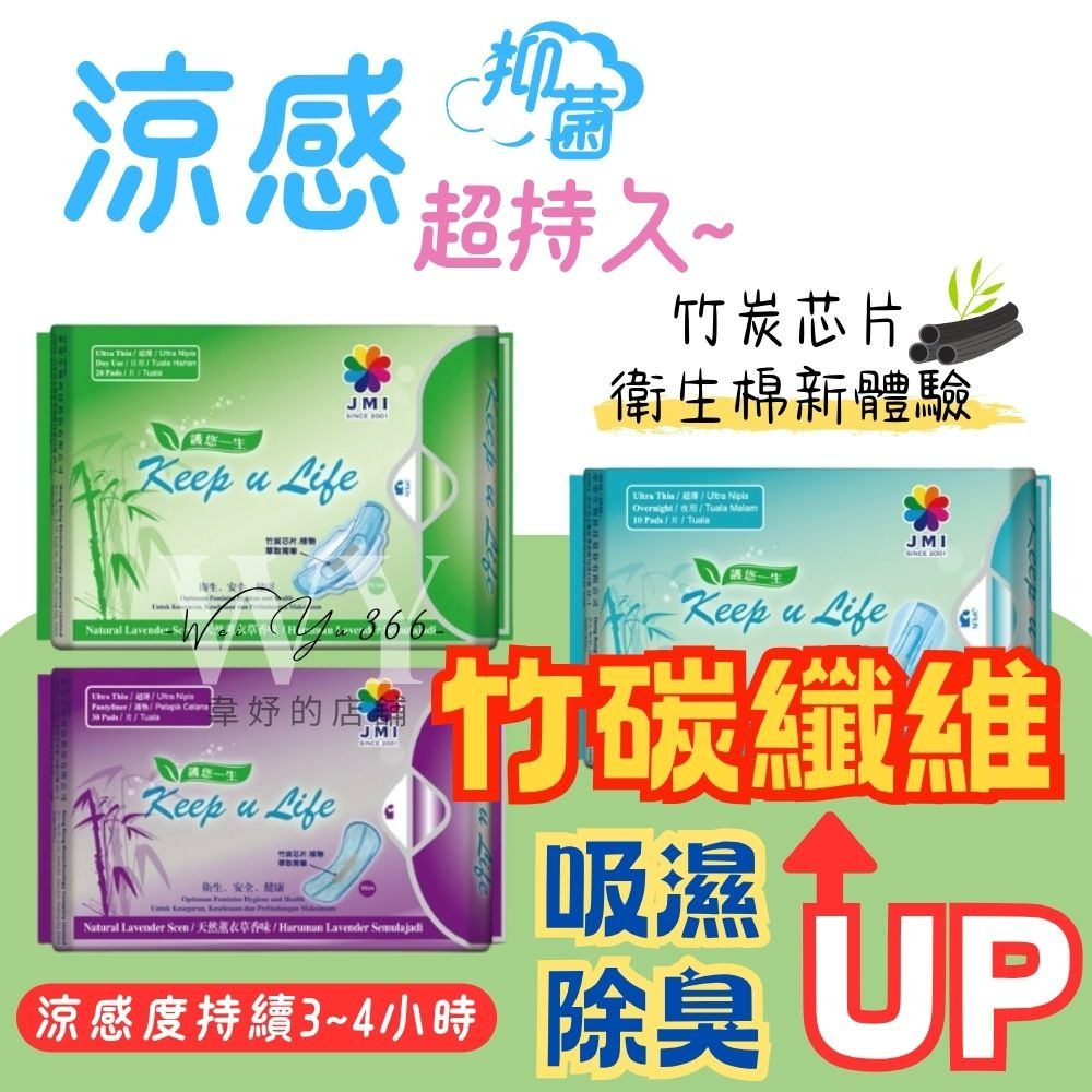護適康📣 (護墊) 護您一生竹炭草本抗菌衛生棉🎍竹炭芯片 涼感衛生棉 草本衛生棉 護您一生竹炭衛生棉 護適康衛生棉-細節圖3