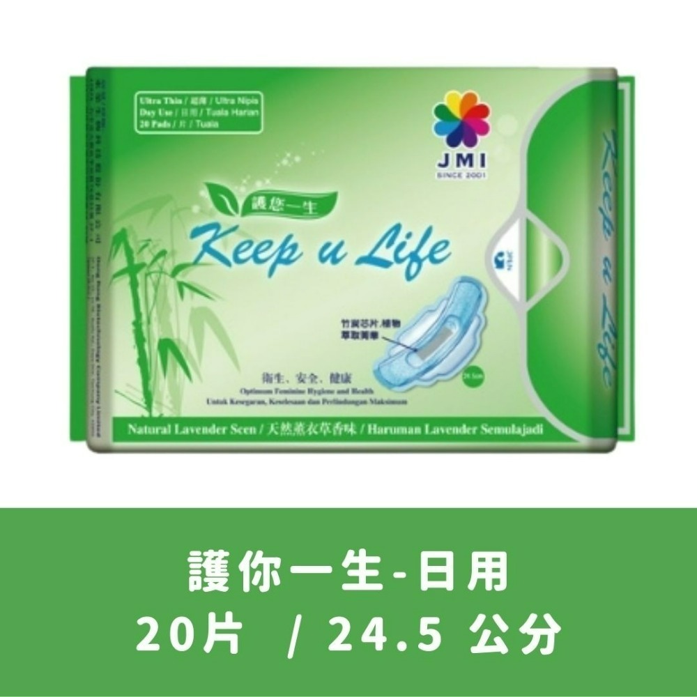 📣護您一生竹炭草本抗菌衛生棉🎍竹炭芯片 涼感衛生棉 草本衛生棉 日用型衛生棉 護您一生竹炭衛生棉 護適康衛生棉-細節圖2