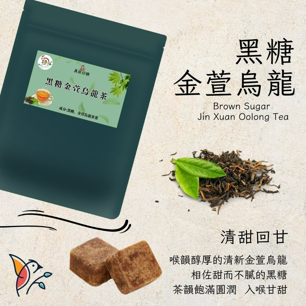 好蔗黑糖-極致茶飲🏆人氣嚴選 黑糖金萱烏龍/黑糖冬瓜/黑糖桂花 沖泡黑糖 冰糖磚 黑糖磚-細節圖2