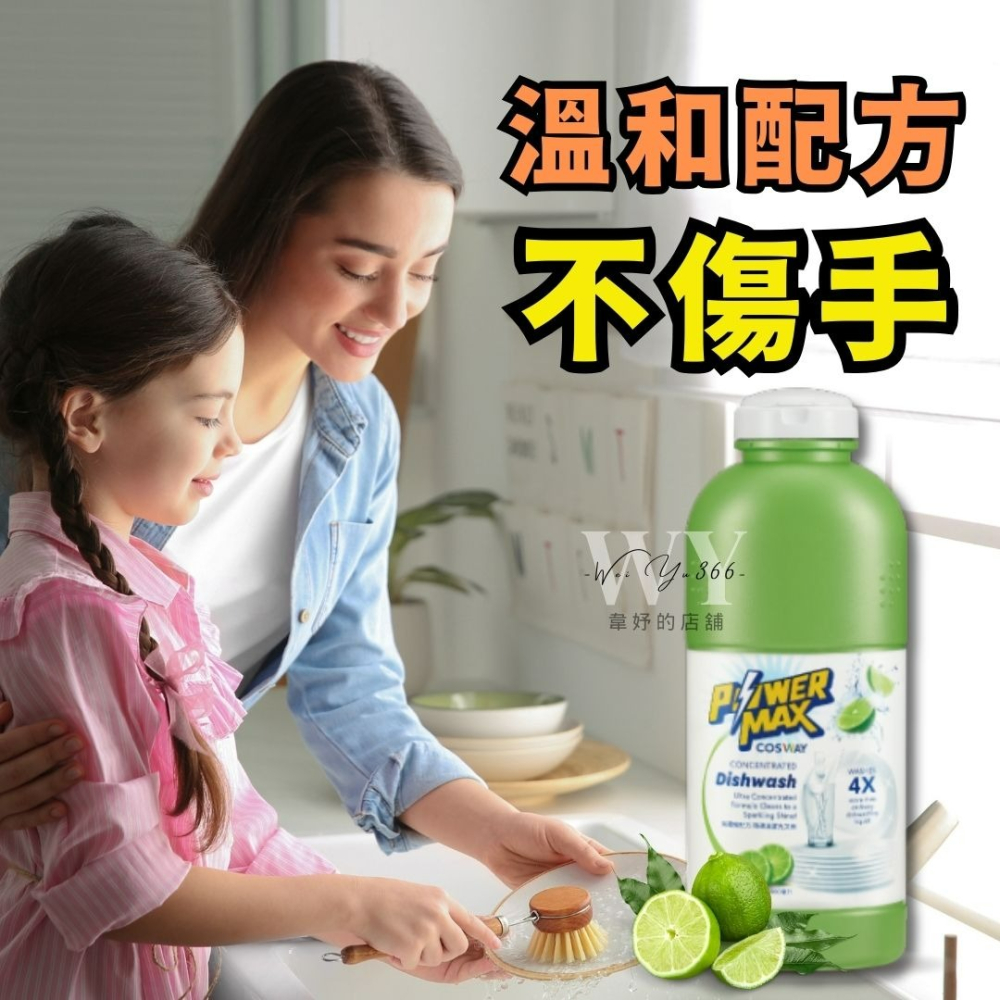 👑現貨👑全新形象新包裝💫科士威POWERMAX強效洗碗精💫 濃縮洗碗精 洗碗精 科士威洗碗精-細節圖2