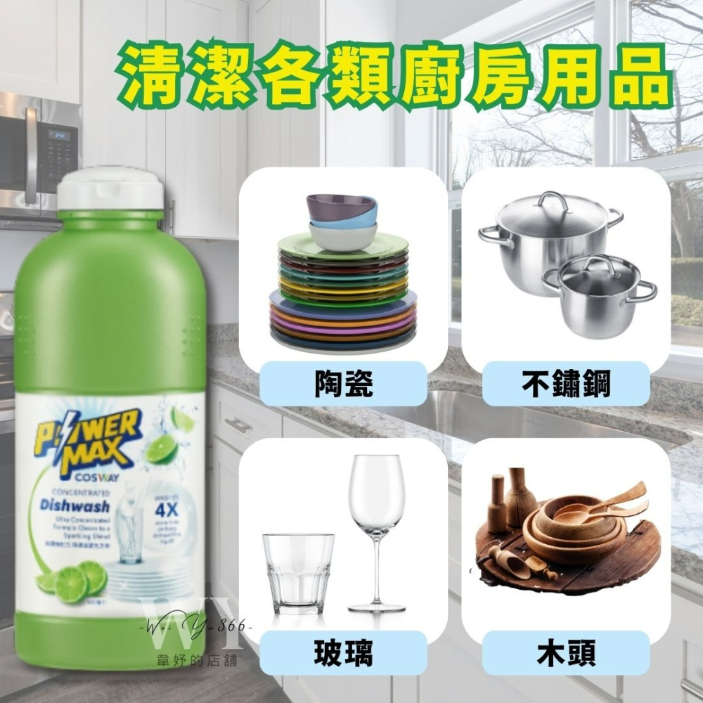 👑現貨👑全新形象新包裝💫科士威POWERMAX強效洗碗精💫 濃縮洗碗精 洗碗精 科士威洗碗精-細節圖5