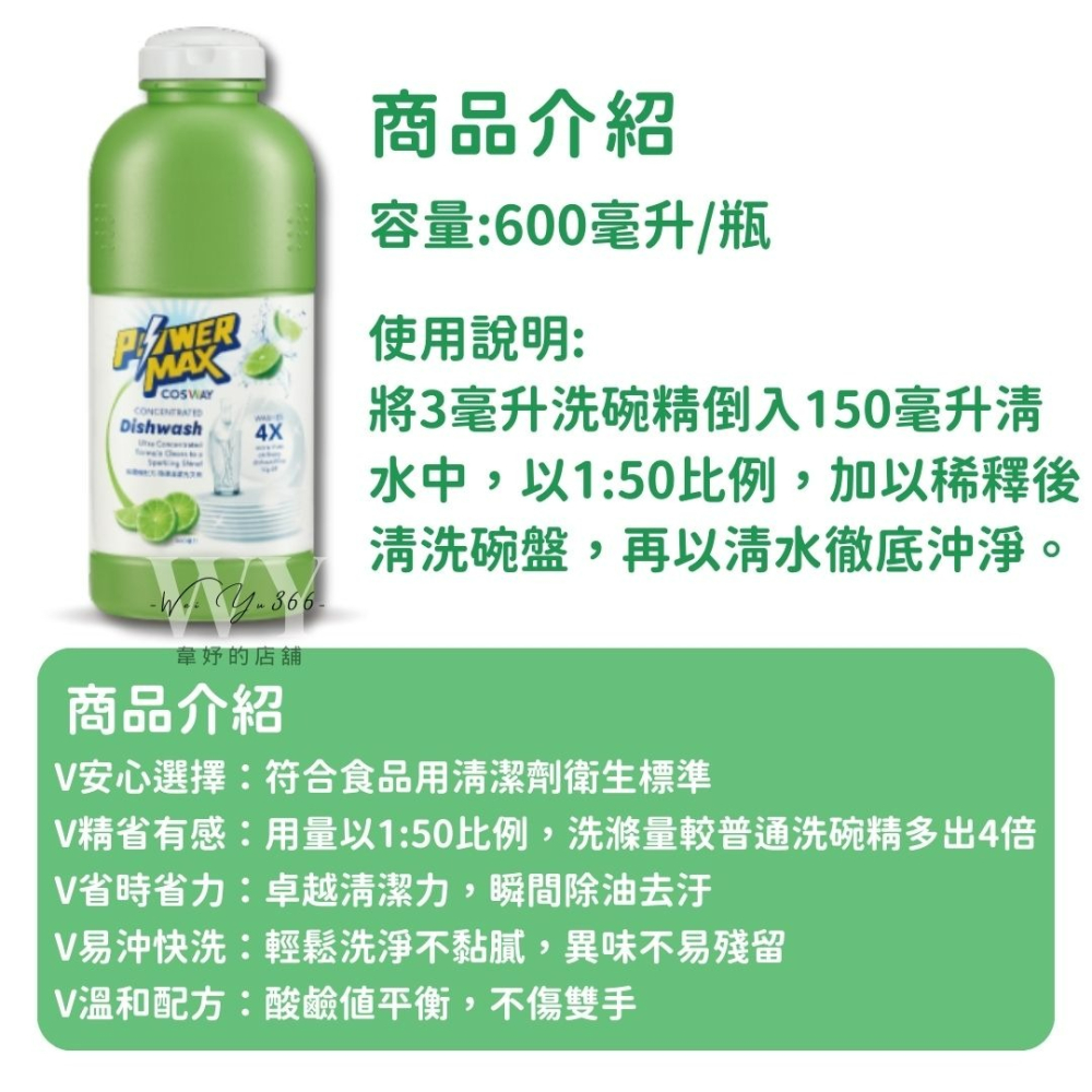 👑現貨👑全新形象新包裝💫科士威POWERMAX強效洗碗精💫 濃縮洗碗精 洗碗精 科士威洗碗精-細節圖6