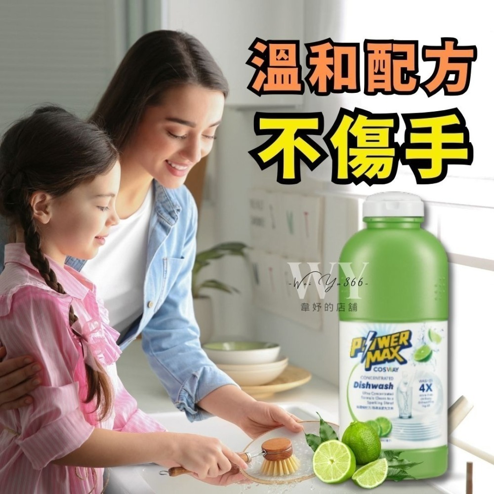👑現貨👑全新形象新包裝💫科士威POWERMAX強效洗碗精💫 濃縮洗碗精 洗碗精 科士威洗碗精-細節圖2