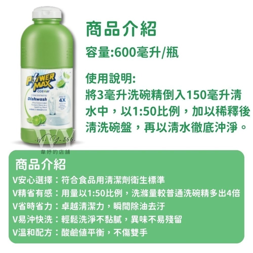 👑現貨👑全新形象新包裝💫科士威POWERMAX強效洗碗精💫 濃縮洗碗精 洗碗精 科士威洗碗精-細節圖6