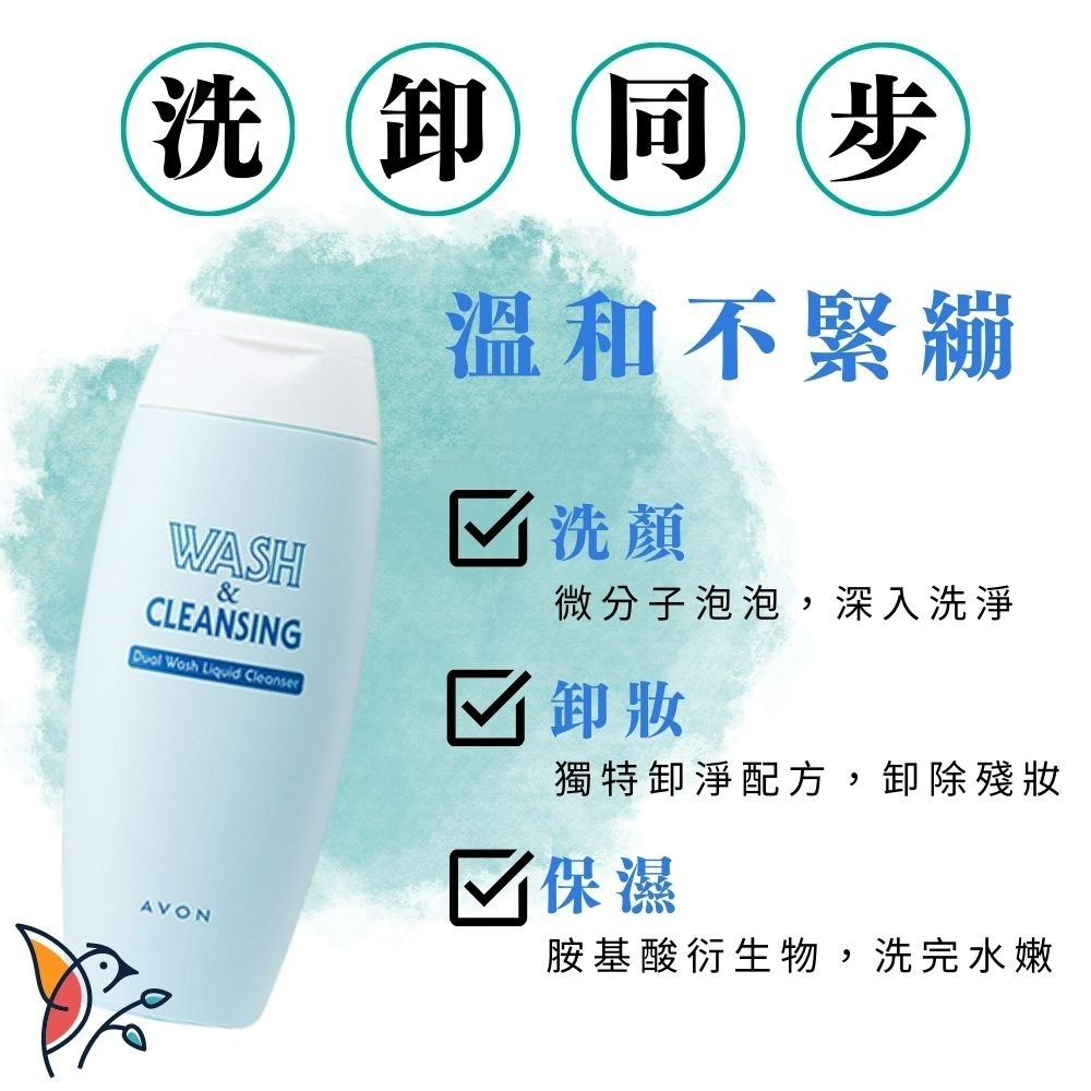 雅芳雙效洗顏霜 100ml（洗卸合一）卸妝/卸妝乳/洗面乳/潔容霜 洗臉+卸妝 雙效洗顏-細節圖3