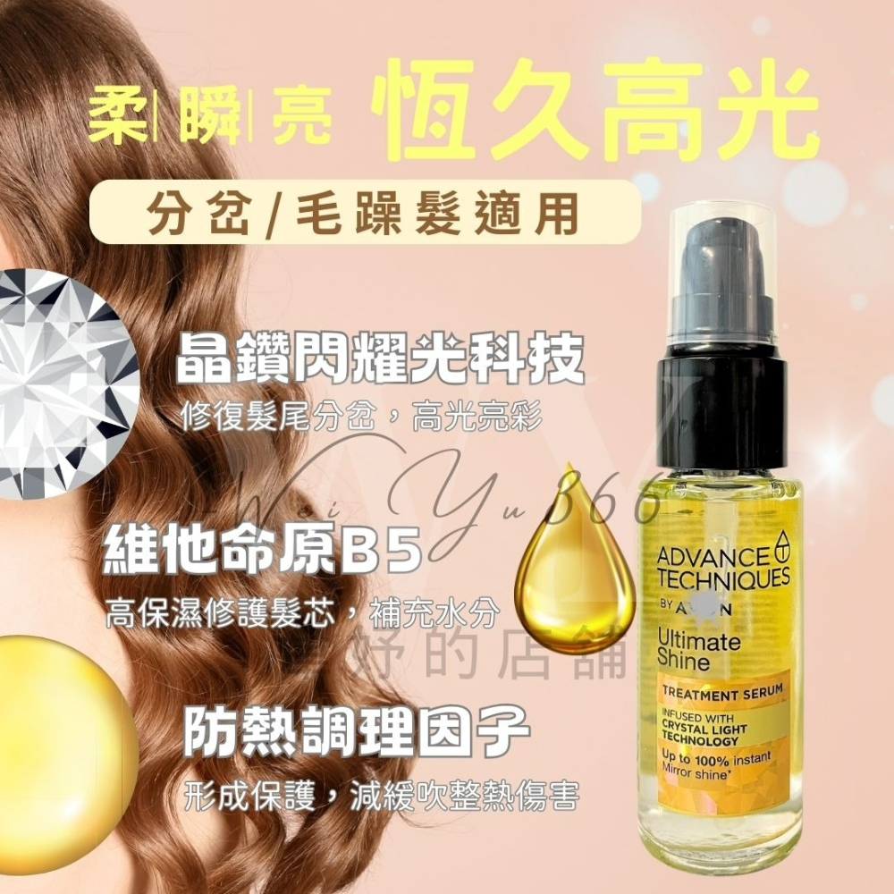🎀 AVON雅芳 毛鱗片高光修護精華 毛麟片精華 30ML 📣維亮系列 護髮精華 髮油 毛鱗片護髮 免沖洗護髮-細節圖2