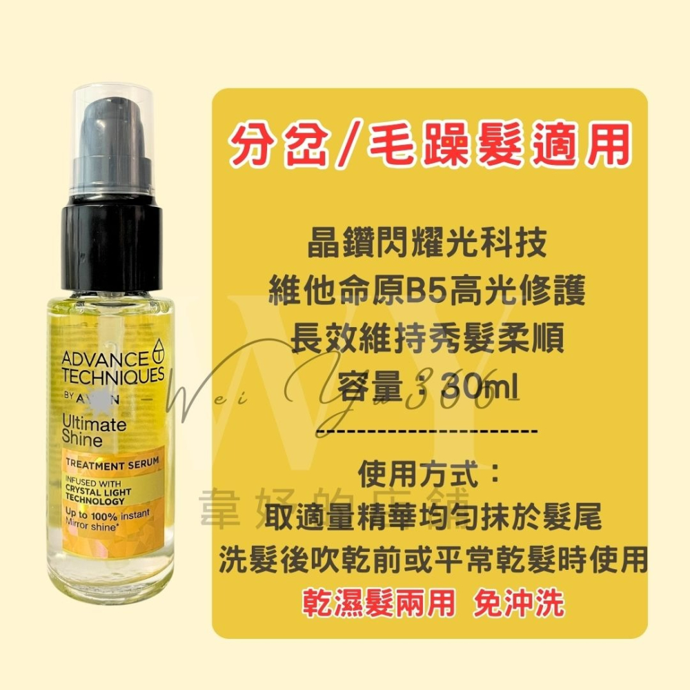 🎀 AVON雅芳 毛鱗片高光修護精華 毛麟片精華 30ML 📣維亮系列 護髮精華 髮油 毛鱗片護髮 免沖洗護髮-細節圖3