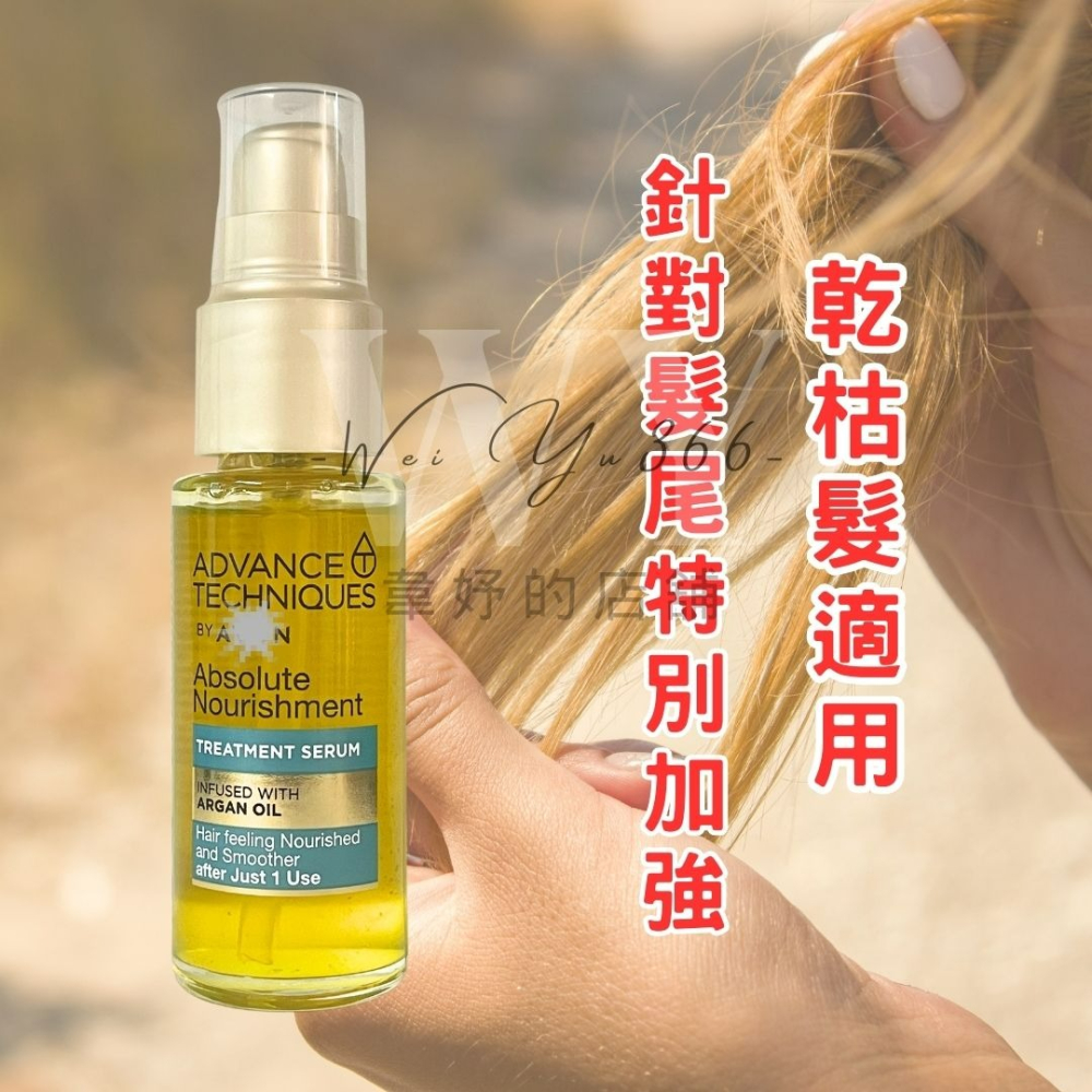 雅芳🔎摩洛哥滋養精華(乾枯髮適用) 摩洛哥護髮 摩洛哥堅果油 護髮用品 摩洛哥堅果油 護髮油 受損髮適用-細節圖3