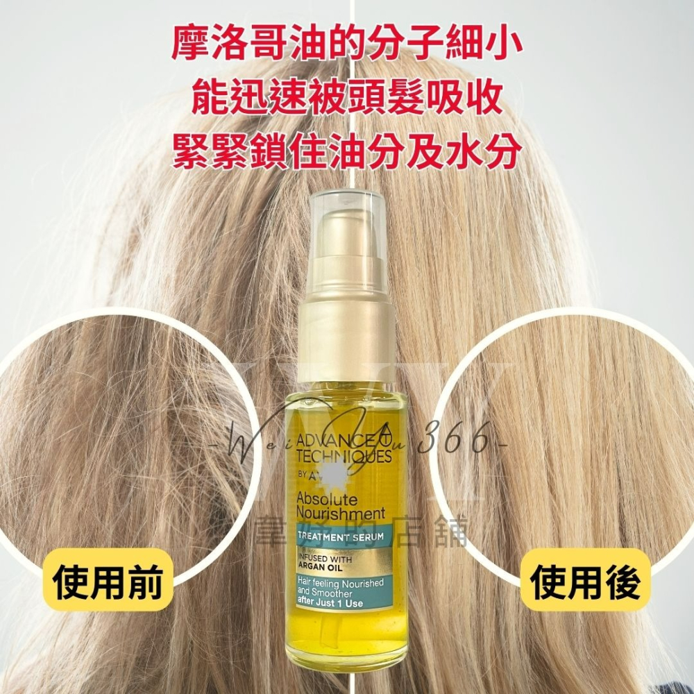 雅芳🔎摩洛哥滋養精華(乾枯髮適用) 摩洛哥護髮 摩洛哥堅果油 護髮用品 摩洛哥堅果油 護髮油 受損髮適用-細節圖4