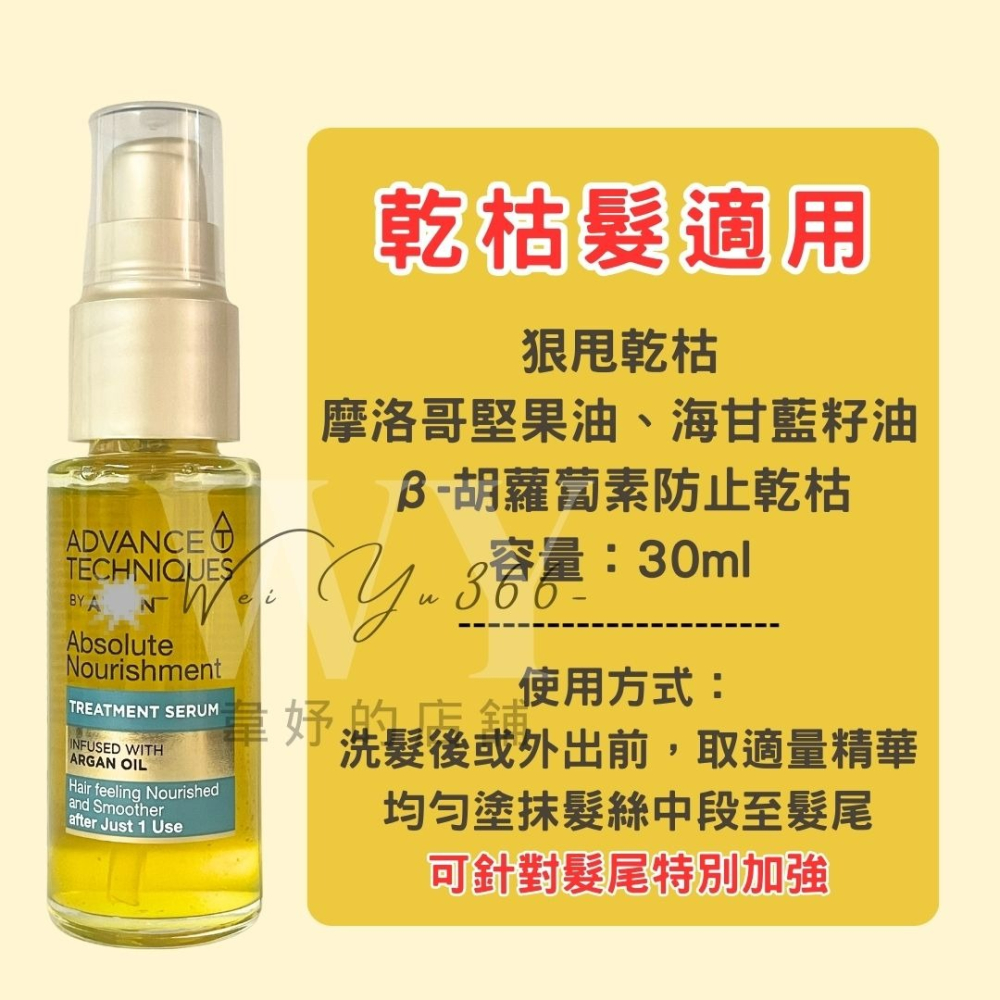 雅芳🔎摩洛哥滋養精華(乾枯髮適用) 摩洛哥護髮 摩洛哥堅果油 護髮用品 摩洛哥堅果油 護髮油 受損髮適用-細節圖5