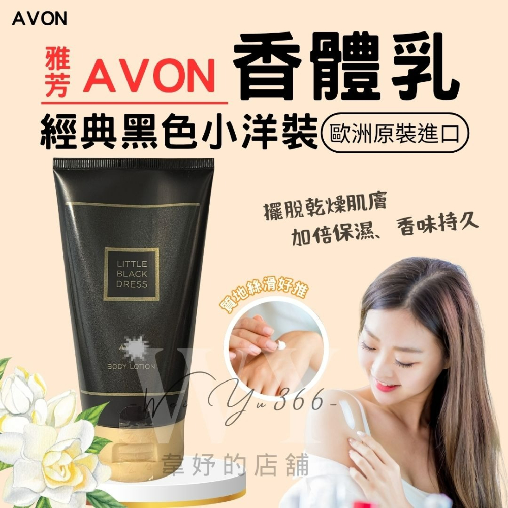 🎊買1送1✨經典黑色小洋裝✨禮盒雅芳 黑色小洋裝香水/黑色小洋裝身體乳 香水禮盒 雅芳香水-細節圖2