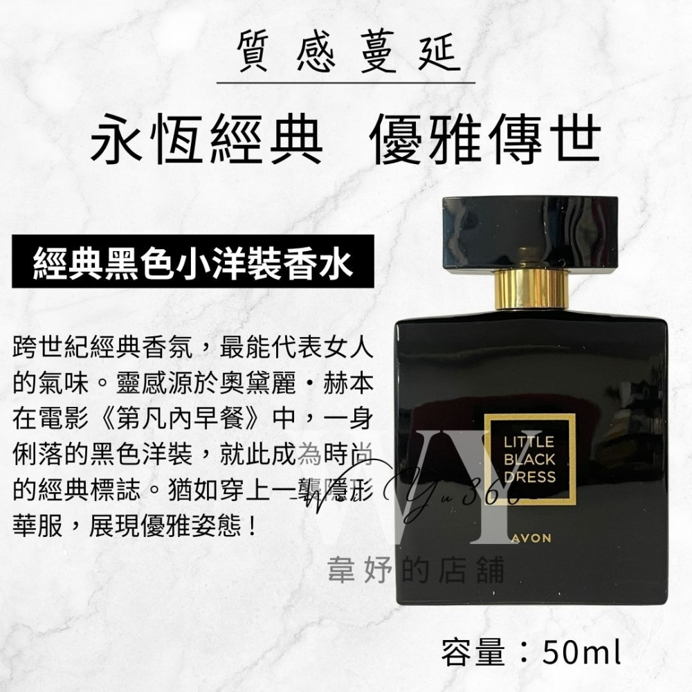 🎊買1送1✨經典黑色小洋裝✨禮盒雅芳 黑色小洋裝香水/黑色小洋裝身體乳 香水禮盒 雅芳香水-細節圖5