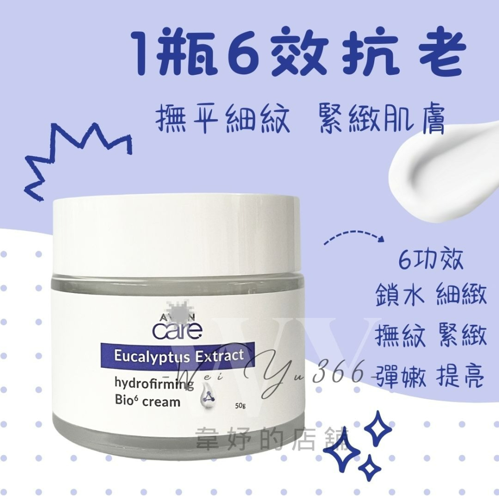 🎀新包裝🎀 AVON 雅芳 多元緊緻精華霜 50g 多效緊緻精華 一瓶6效 平價乳霜 多元緊緻修護乳霜 撫平細紋-細節圖2