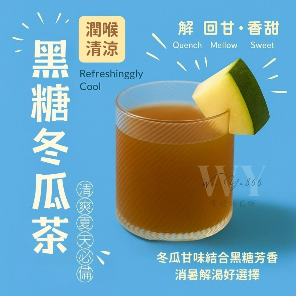 【夏日清爽消暑】黑糖冬瓜茶磚 33克 獨立包裝 黑糖磚 隨沖即飲 黑糖冬瓜 消暑解渴 黑糖塊 黑糖 冬瓜茶 黑糖磚-細節圖3