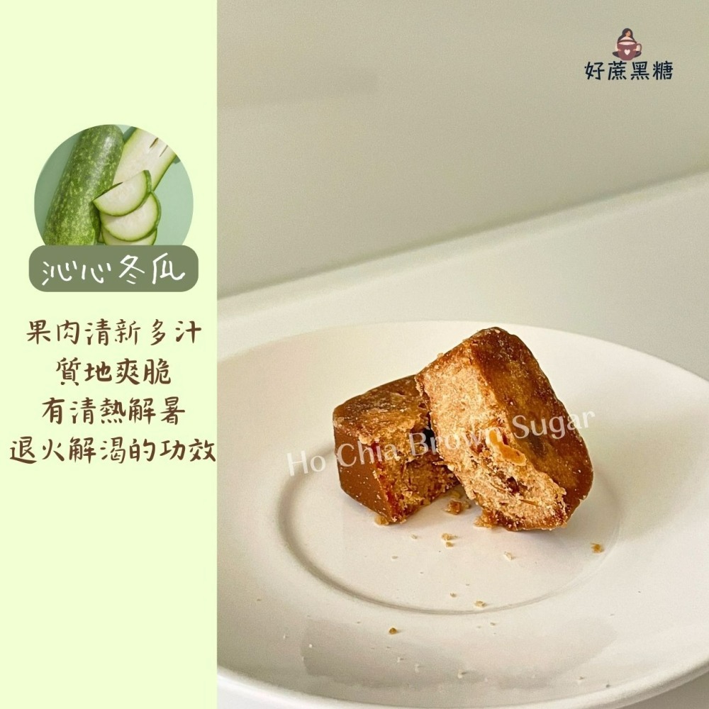 【夏日清爽消暑】黑糖冬瓜茶磚 33克 獨立包裝 黑糖磚 隨沖即飲 黑糖冬瓜 消暑解渴 黑糖塊 黑糖 冬瓜茶 黑糖磚-細節圖7