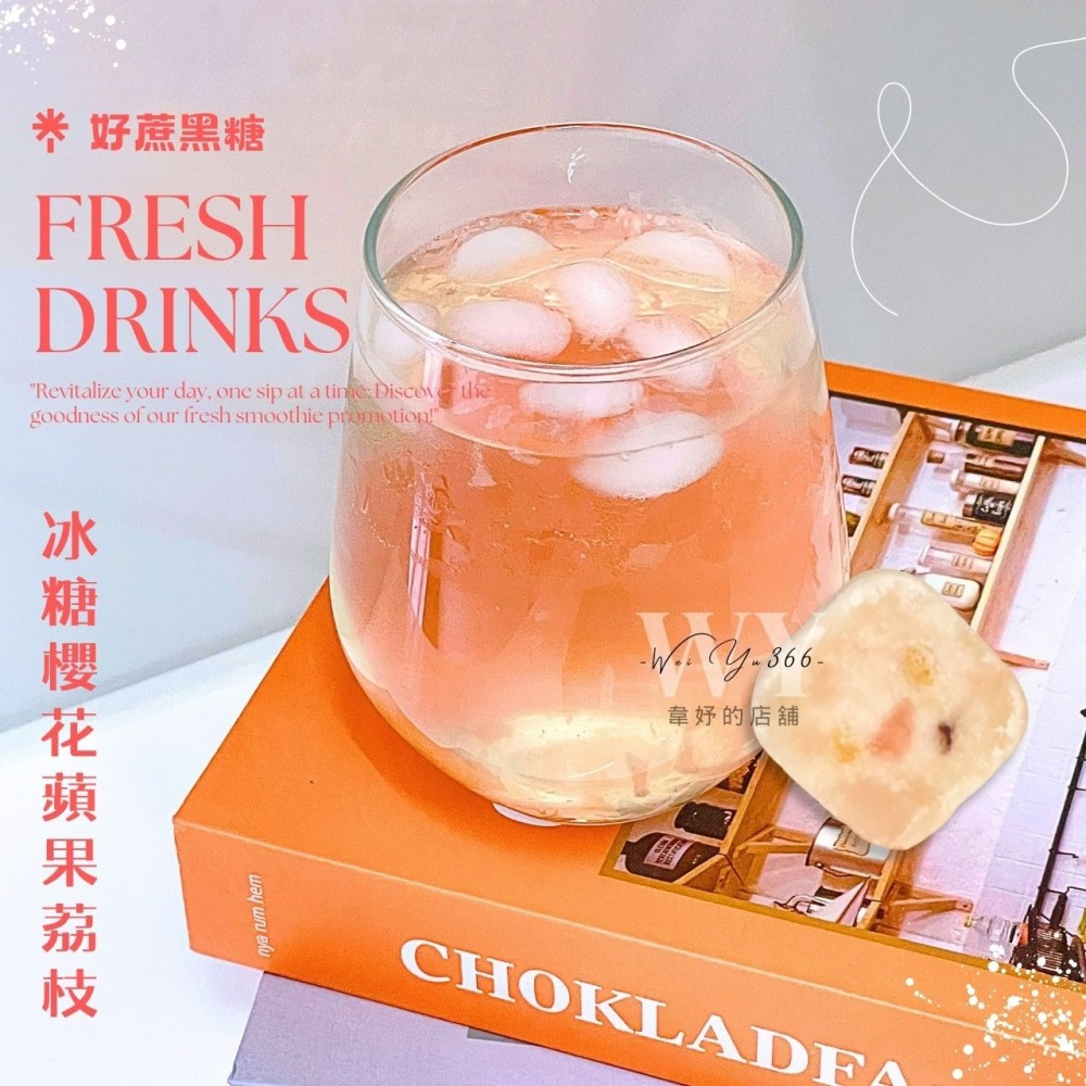 【戀愛系糖磚】冰糖櫻花蘋果荔枝 微酸微甜 就像夏日裡的一場心動 花果茶磚 冰糖磚 蘋果茶 花果茶 櫻花荔枝 冰糖-細節圖6