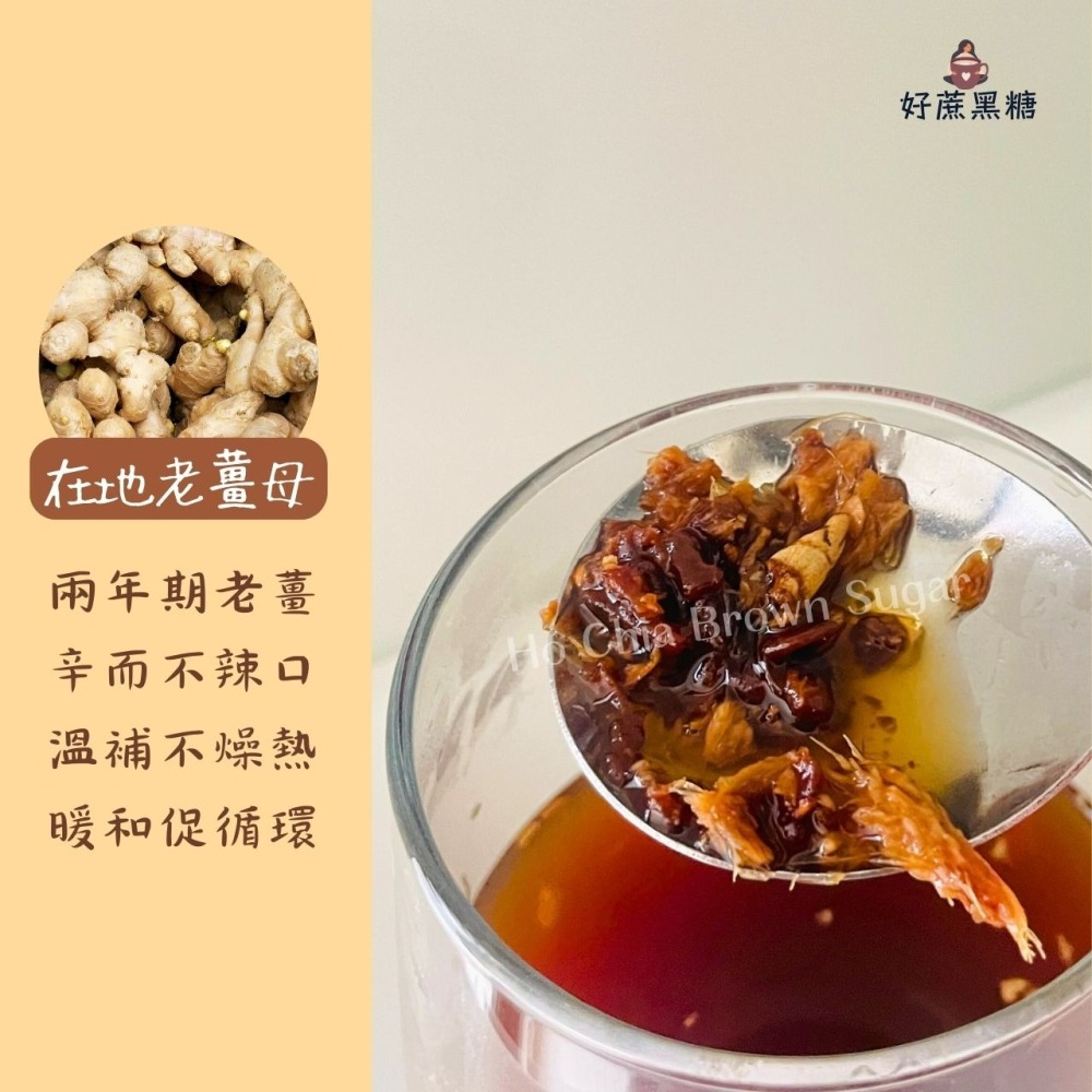 【夏日冰薑茶】💫黑糖老薑冷冷喝 夏天喝也對味 口感沁涼又不失薑香🎉夏日冷飲 冰薑母茶 黑糖磚 黑糖 冷飲沖泡-細節圖4