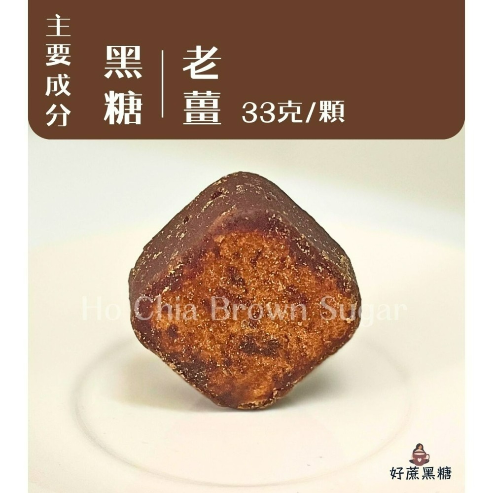 【黑糖薑母茶】💫黑糖老薑 暖冬必備老薑母 口感濃郁又不失薑香🎉冬季熱飲 熱薑母茶 黑糖磚 黑糖 冷飲沖泡 老薑黑糖-細節圖3