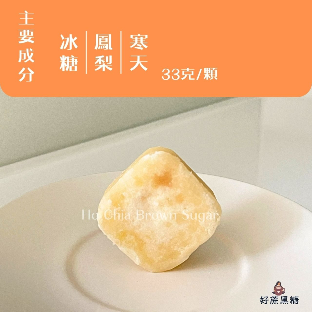 【來場盛夏狂歡】冰糖鳳梨寒天 夏日解膩必喝 喝得到果香、咬得到Q感 冰糖磚 寒天凍 鳳梨寒天 低熱量 水果茶磚-細節圖2