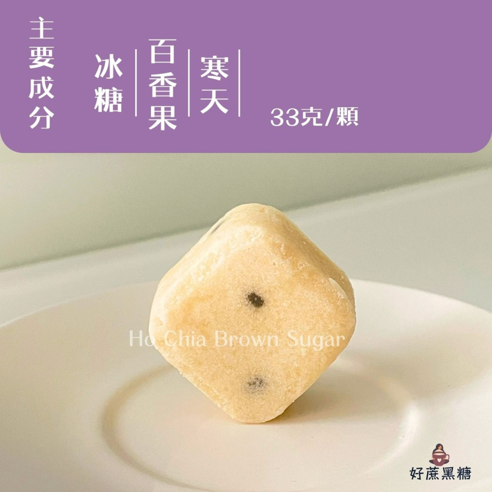 【百香甜心】冰糖百香果寒天 33克 夏日飲品新寵 果香沁涼輕負擔 冰糖磚 百香果寒天 寒天凍 花茶磚 冰糖磚 百香果-細節圖2