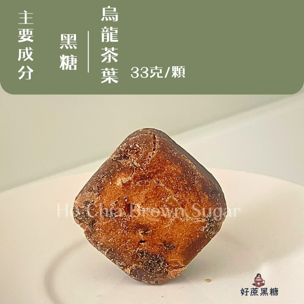 【濃郁茶韻清香回甘】黑糖金萱烏龍茶 滑順甘醇 冷泡也甘甜 一沖就上癮🍃黑糖磚 金萱茶 烏龍茶 沖泡茶磚 茶香黑糖-細節圖2
