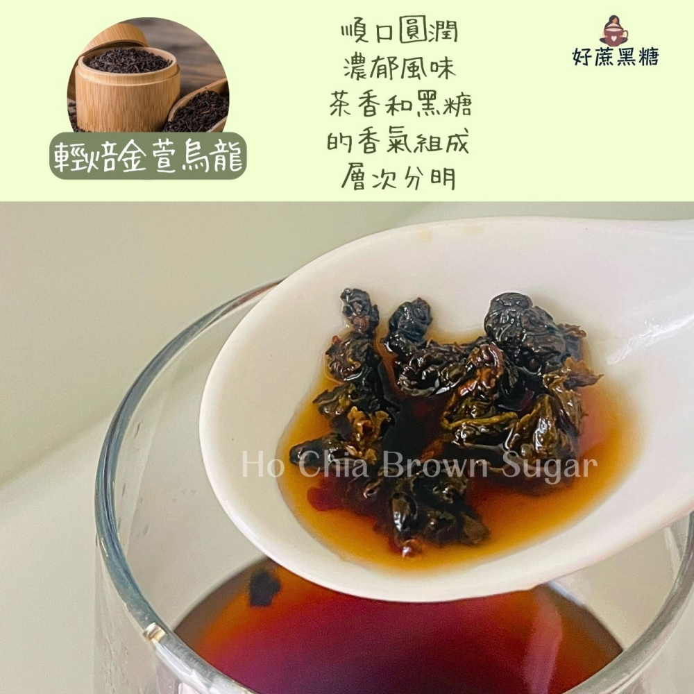【濃郁茶韻清香回甘】黑糖金萱烏龍茶 滑順甘醇 冷泡也甘甜 一沖就上癮🍃黑糖磚 金萱茶 烏龍茶 沖泡茶磚 茶香黑糖-細節圖3
