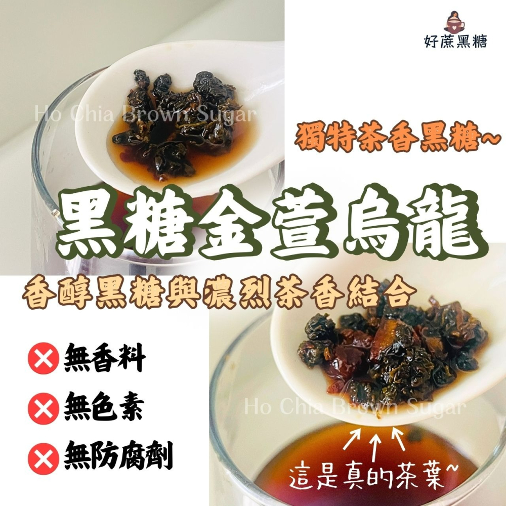 【濃郁茶韻清香回甘】黑糖金萱烏龍茶 滑順甘醇 冷泡也甘甜 一沖就上癮🍃黑糖磚 金萱茶 烏龍茶 沖泡茶磚 茶香黑糖-細節圖4