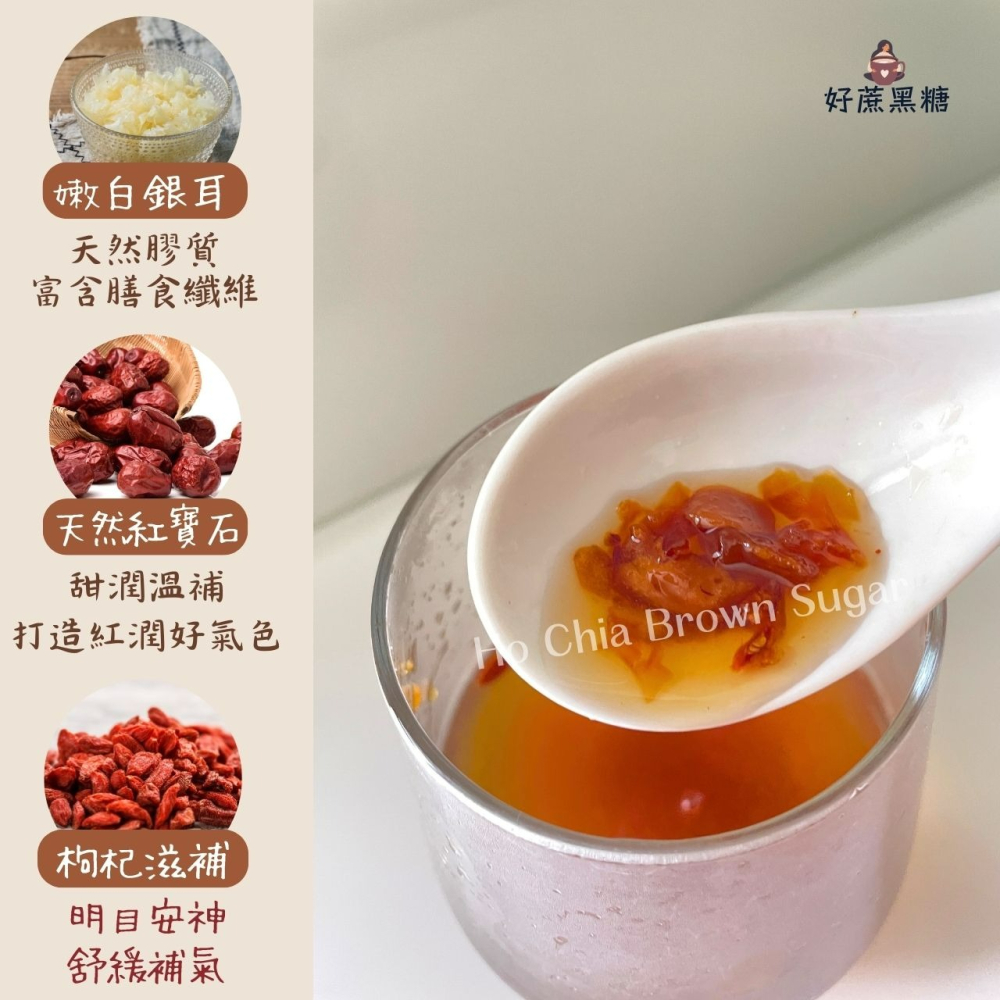 【養生系爆款】黑糖銀耳露 女神養顏飲 夏日喝冰的也超潤 養顏不黏膩～黑糖銀耳 銀耳露 黑糖磚 木耳露 白木耳-細節圖3