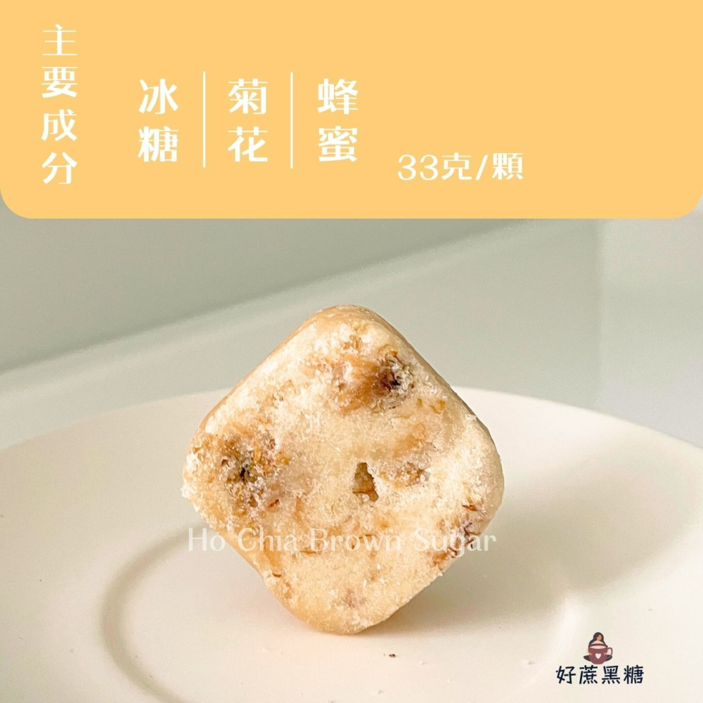 【甘甜舒心養妍飲】冰糖蜂蜜菊花茶 潤喉回甘不燥熱 入口清香、回韻微甜🏵️冰糖磚 花茶磚 蜂蜜菊花茶 菊花茶 蜂蜜水-細節圖2